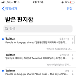 트위터에서 메일 <b>오질</b>나게 오는데 뭐야 ㅠㅠ