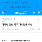 마케팅 <b>직무</b>경험 대외활동 추천