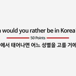 [띵문] 한국에서 여자로 태어나기 싫다는 외국인