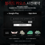 블러드<b>카오스</b> 사전예약 지리네