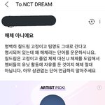 [NCT] <b>해체</b>라는 말 쓰지 말자..ㅠ
