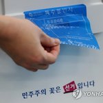 훼손된 투표함 봉인지 발견?…'선거부정 논란' 해프닝으로 종결