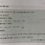 [드루와] 삼각함수 각<b>변환</b> 알려줄사람 있어?ㅠㅠ