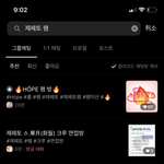 [드루와] 요즘 <b>카스</b>말고 제페토인가봄 개신기해