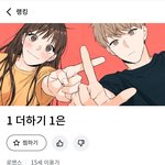 [드루와] 얘들아 나 설레는 대학 웹툰 찾았다
