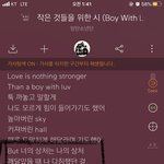 [방탄소년단] (머글)안녕 아미들!작은것들을위한시 가사질문있엉