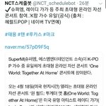 [NCT] 슢 레디가가 <b>자선공연</b> 참여 찐이네!