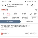 [댓글부탁해] 선생님들은 정치에서 중립<b>기어</b> 박는게 법아님?