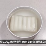 [내가한요리] <b>신전</b>떡볶이 레시피