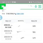 아 택배 왜 멈춰있나했네
