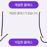 [댓글부탁해] 온라인클래스 이거 수강<b>신청</b> 된거야??