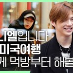 [강다니엘] 헐 <b>유튜브</b> 영상도 있어