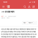 [NCT] ㅅㄷ 얘들아 미친