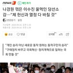 꺾은 이수진 울먹인 당선소감…"제 <b>헌신</b>과 열정 다 바칠 것"