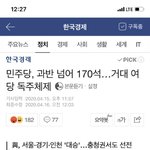 민주당, 과반 넘어 170석…거대 여당 <b>독주체제</b>