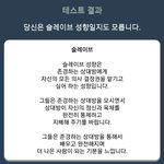 나랑 잘 맞는 남자 성향 좀 찾아줘