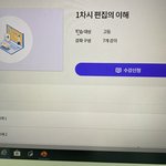 [댓글부탁해] <b>Ebs</b>온클로 하는 애들 들어와줘ㅠㅠ