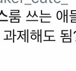 구글 클래스 썼던 애들 와바
