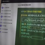 내나이 고2... 수과탐에서 다항식<b>계산</b>중 ㅋ..