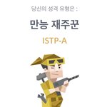 [<b>MBTI</b>] 나 만큼 내향형 강한 사람 있어 ?