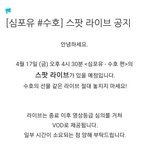 [EXO] 헐 내일 면포유 가위앱 <b>스팟</b>라이브한다