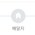 [댓글부탁해] 나 택배 오늘 안에 올거같냐? 알려주면 <b>로또</b>당첨