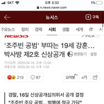 [댓글부탁해] N번방 조주빈 공범도 잡혔네