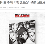 [모두드루와] 주입식 월드스타 빅뱅.JPG