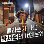 [댓글부탁해] 박서준 왤케 멋있지..
