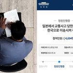“일본서 트럭에 치인 제 아들, 한국 이송 도와주세요”