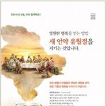 하나님의교회 새 언약 유월절 소식을 발견!!