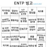 [드루와] 마지막으로 <b>ENTP</b> 드루왕