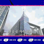 [강다니엘] 200416 <b>MBC</b> M 내 친구가 방송국에 산다 예고