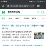 자가격리<b>이탈</b> 장난하니
