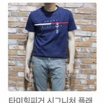 근데 <b>타미</b>힐피거 이거 짭 아님..?