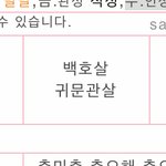 [드루와] <b>사주</b> 좀 아는 애들 있음?