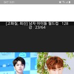 [인피니트] ㅅㄷ)<b>심심</b>해서 이상형 월드컵하다가 초반 부터 큰일이야