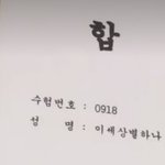 나 이름6<b>글자</b>라는앤데 인증
