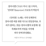 [강다니엘] 이번 앨범이 찰떡인 이유가 있었네