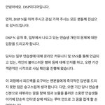 <b>DSP</b> 입장문 뜸