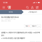 톡선 <b>이</b>글 <b>쓰</b>닌데