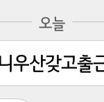 제가 예민한지 판단 부탁드립니다.
