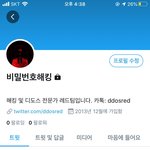 얘들아 나 트위터 계정 <b>해킹</b> 당했는데 어떡해;;;??