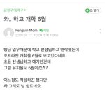 [19] 6월<b>개학</b>일거같음