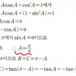 [댓글부탁해] 삼각<b>함수</b> 질문좀 할게