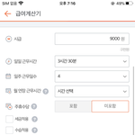 [댓글부탁해] 시급 계산해 봤는데 이상해 도와줘!!