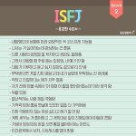 <b>isfj</b> 어떰
