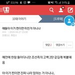 이 글 <b>선동</b>이야 아니야? 댓 남겨줘