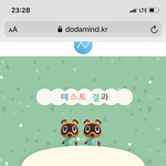 쉬벌 <b>동</b><b>숲</b>테스트 ㄹㅇ뼈때리네