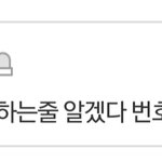 [드루와] 선배한테 <b>전번</b> 따이는데 심쿵당함